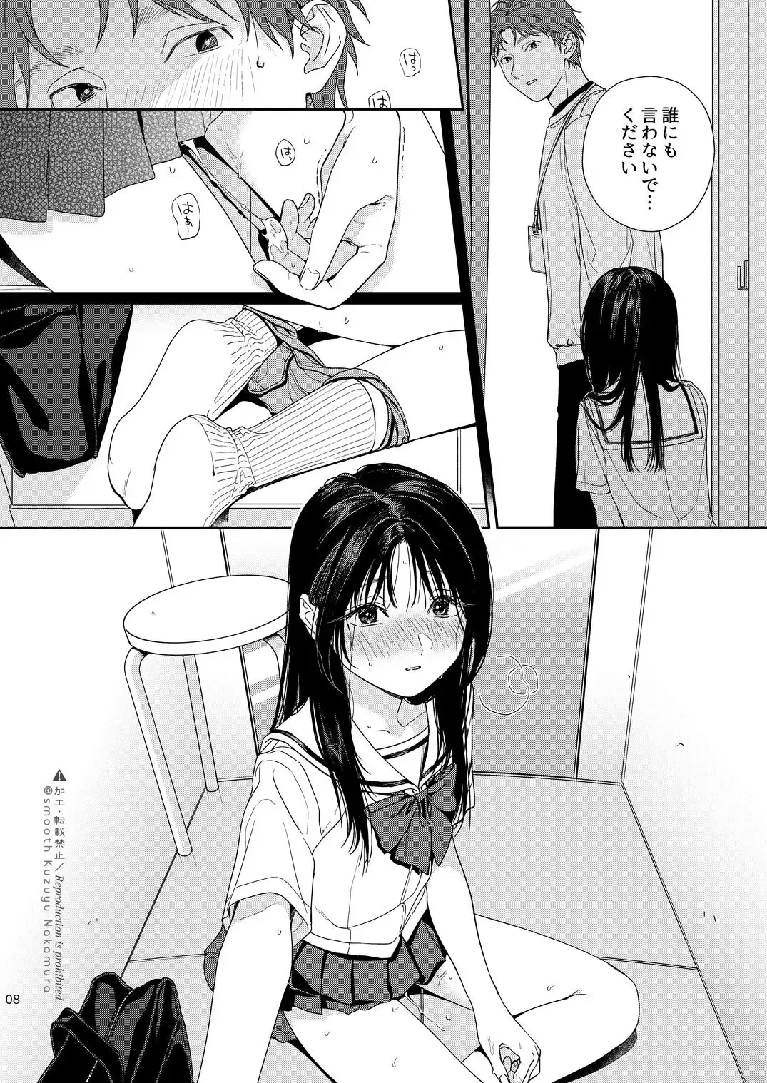 [Nakamura Kuzuyu] Shichakushitsu Fhentai.net - Page 9