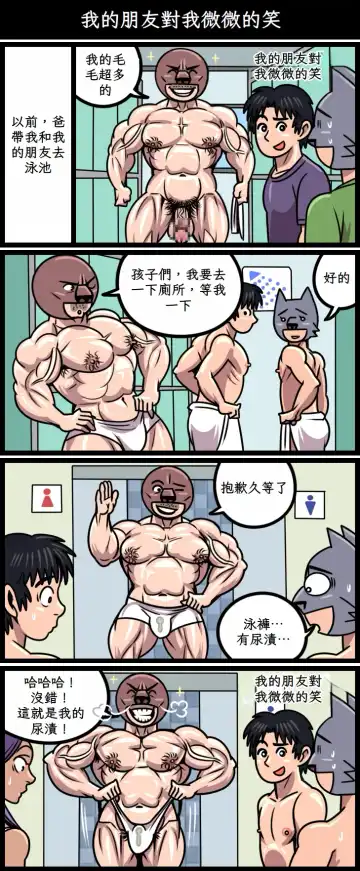 [Gas Heckman] Oh My Father! 噢！我的爸 Fhentai - Page 19