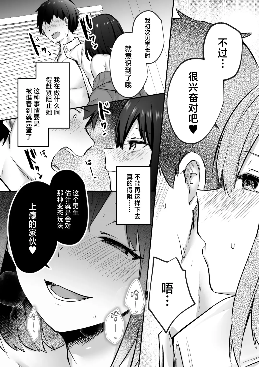 [Abi] Senpai, Tabete mo Ii desu ka? -Jimi na Kouhai wa Nikushokukei Chijo datta- Fhentai.net - Page 26