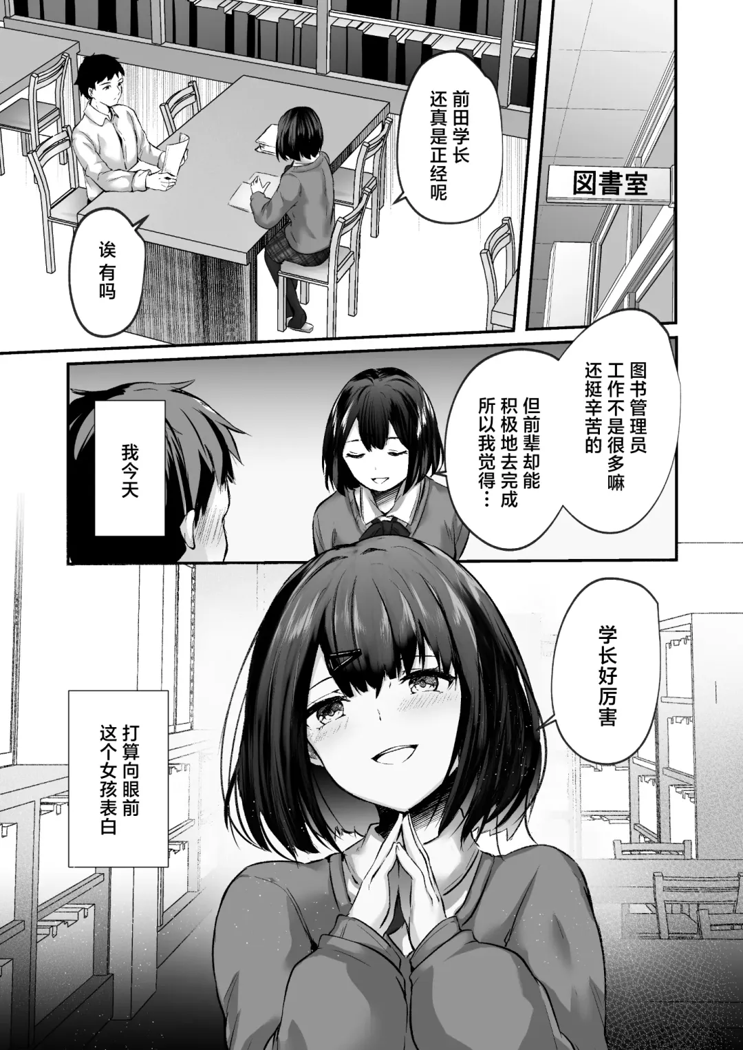 [Abi] Senpai, Tabete mo Ii desu ka? -Jimi na Kouhai wa Nikushokukei Chijo datta- Fhentai.net - Page 3