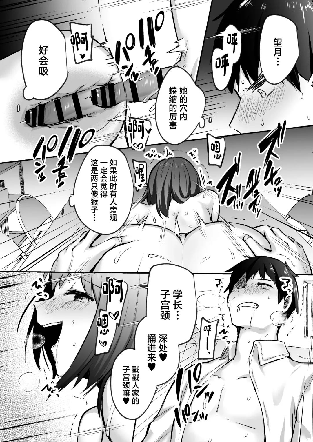 [Abi] Senpai, Tabete mo Ii desu ka? -Jimi na Kouhai wa Nikushokukei Chijo datta- Fhentai.net - Page 31