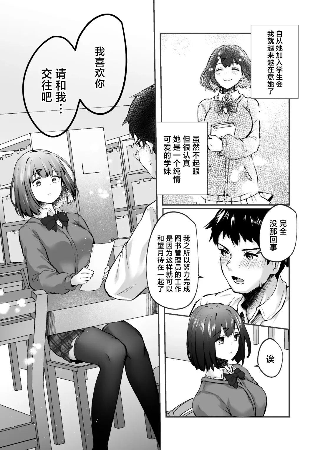 [Abi] Senpai, Tabete mo Ii desu ka? -Jimi na Kouhai wa Nikushokukei Chijo datta- Fhentai.net - Page 4