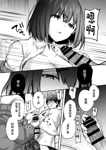 [Abi] Senpai, Tabete mo Ii desu ka? -Jimi na Kouhai wa Nikushokukei Chijo datta- Fhentai.net - Page 13