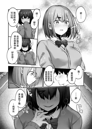 [Abi] Senpai, Tabete mo Ii desu ka? -Jimi na Kouhai wa Nikushokukei Chijo datta- Fhentai.net - Page 5