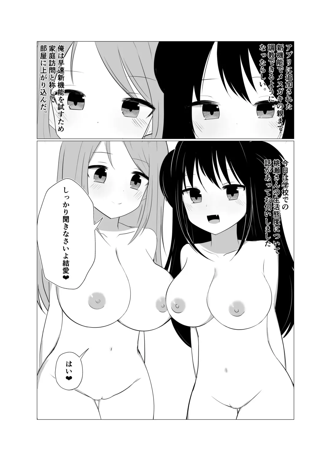 Saimin Appli de Mesugaki to Oyakodon suru Hanashi. Fhentai - Page 20