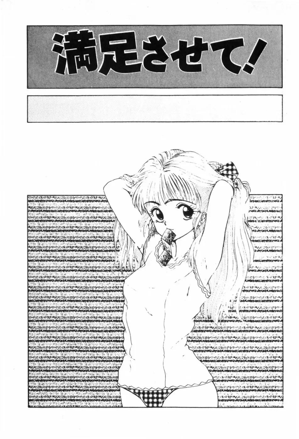 [Ohnuma Hiroshi] Funi Funi Hanjuku Musume Fhentai.net - Page 61