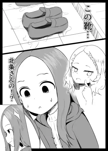 [Jakky] Houjou-san ni Nishikata o Netorareru Takagi-san Fhentai.net - Page 5