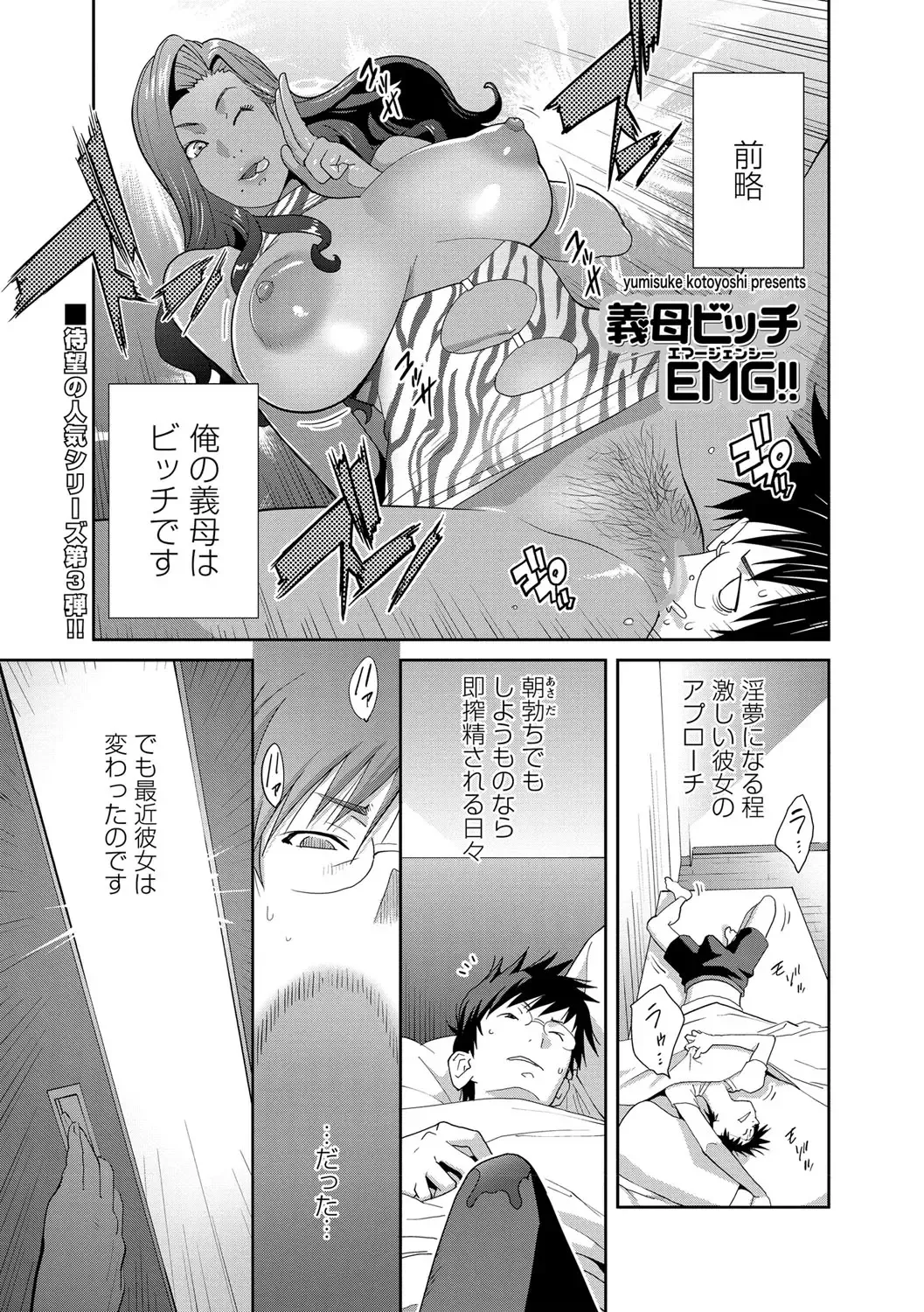 [Kotoyoshi Yumisuke] Gibo Bitch EMG!! Ch.1-5 Fhentai - Page 41