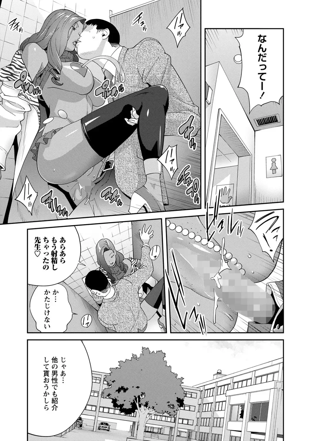 [Kotoyoshi Yumisuke] Gibo Bitch EMG!! Ch.1-5 Fhentai - Page 69