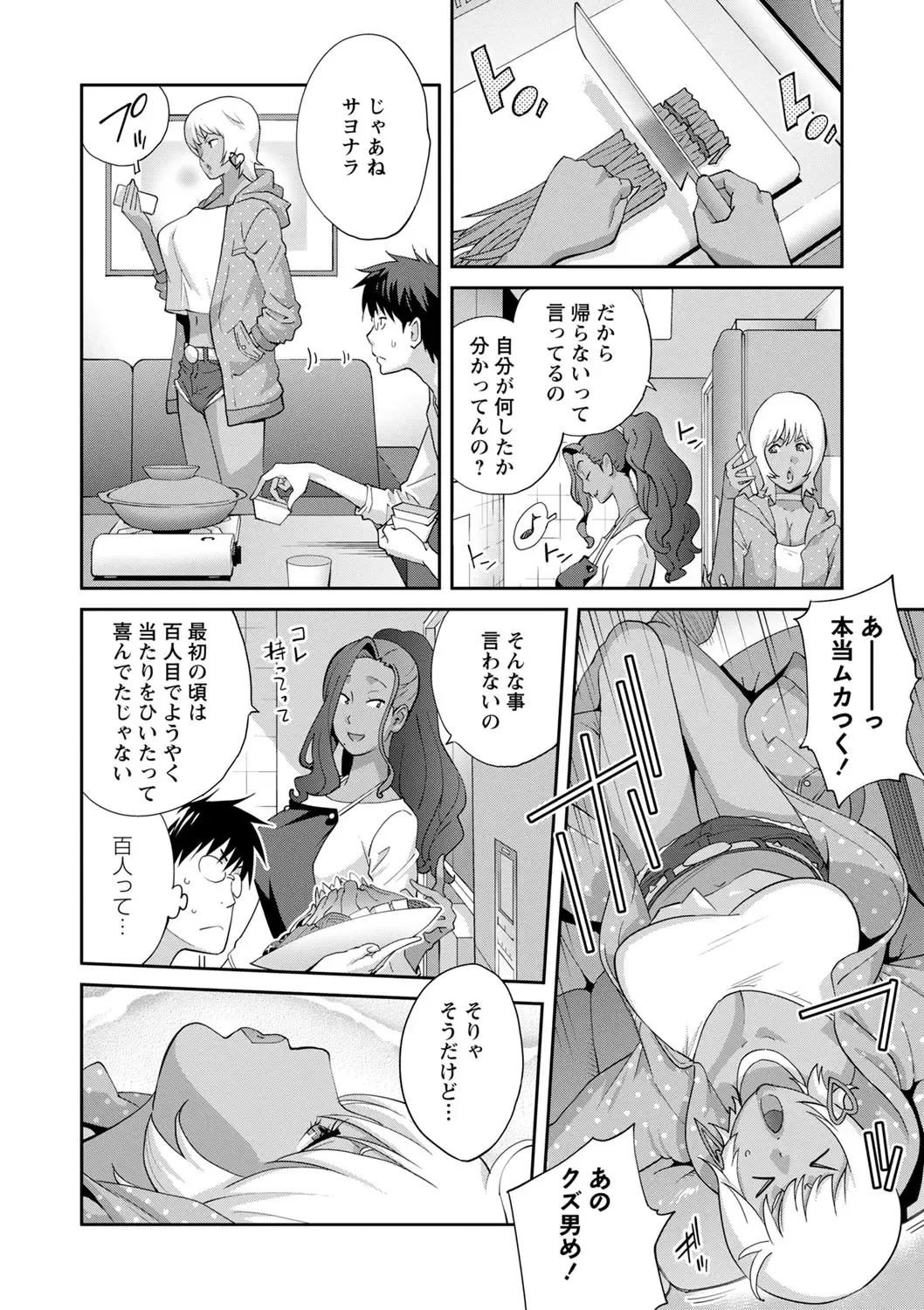 [Kotoyoshi Yumisuke] Gibo Bitch EMG!! Ch.1-5 Fhentai - Page 84