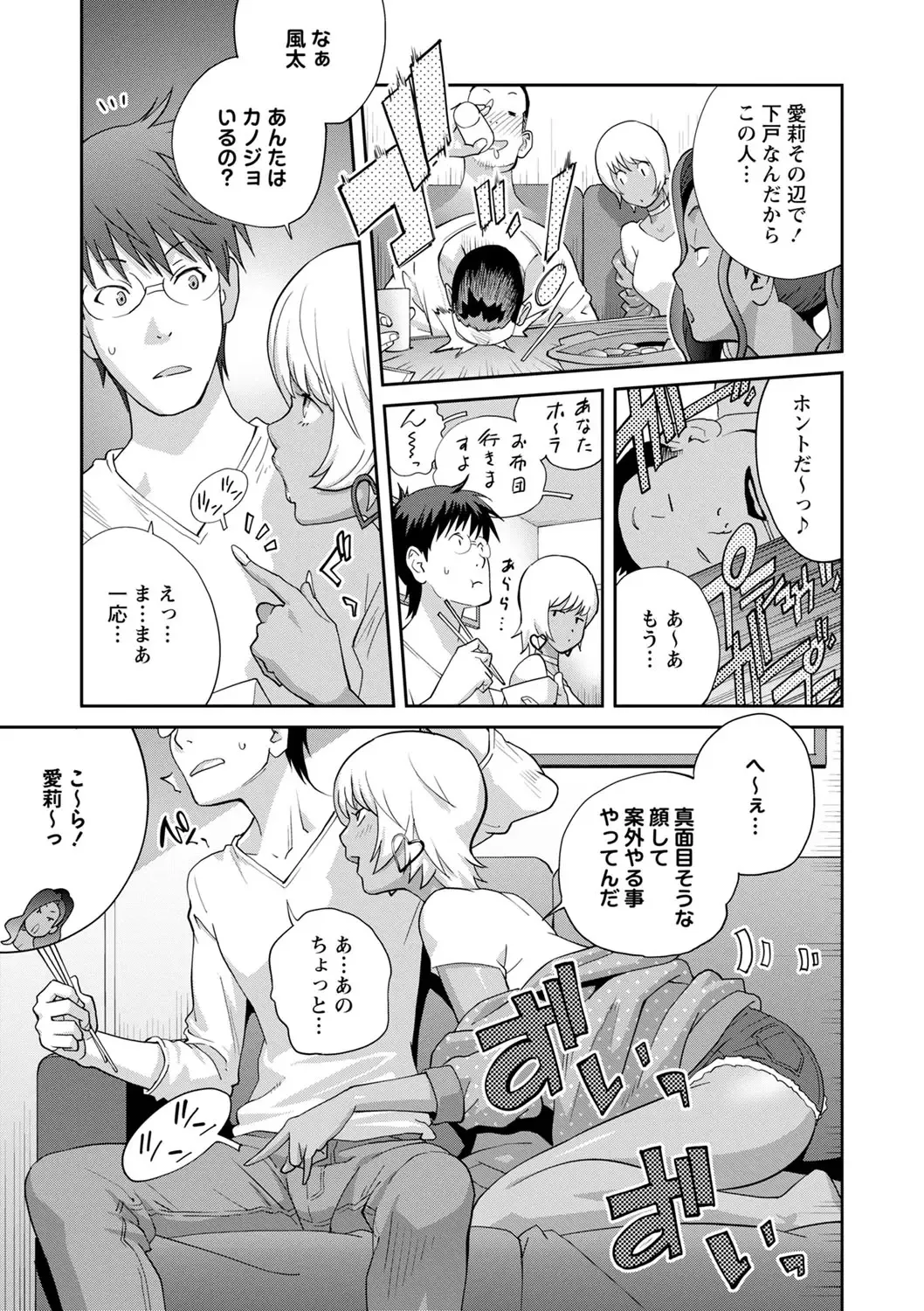 [Kotoyoshi Yumisuke] Gibo Bitch EMG!! Ch.1-5 Fhentai - Page 87