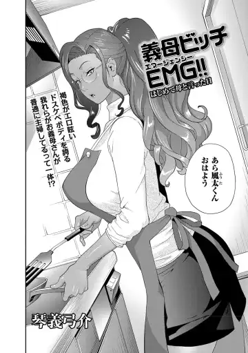 [Kotoyoshi Yumisuke] Gibo Bitch EMG!! Ch.1-5 Fhentai - Page 42