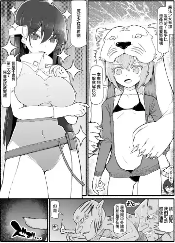 Mahou Shoujo VS Inma Seibutsu 14 Fhentai.net - Page 9