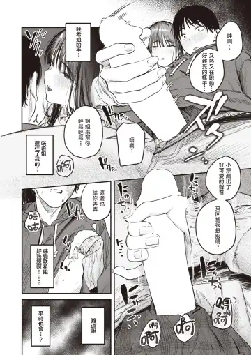 [Momokumo] Kono Yuki ga Tokeru Made | 直到雾释冰融 Fhentai.net - Page 11