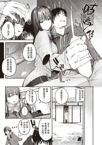 [Momokumo] Kono Yuki ga Tokeru Made | 直到雾释冰融 Fhentai.net - Page 12