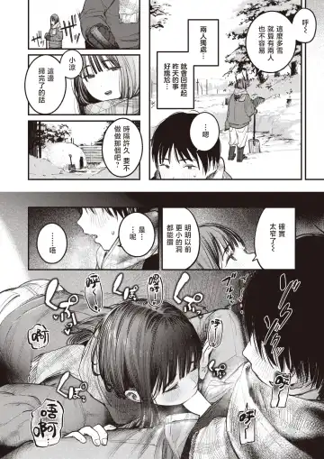 [Momokumo] Kono Yuki ga Tokeru Made | 直到雾释冰融 Fhentai.net - Page 13