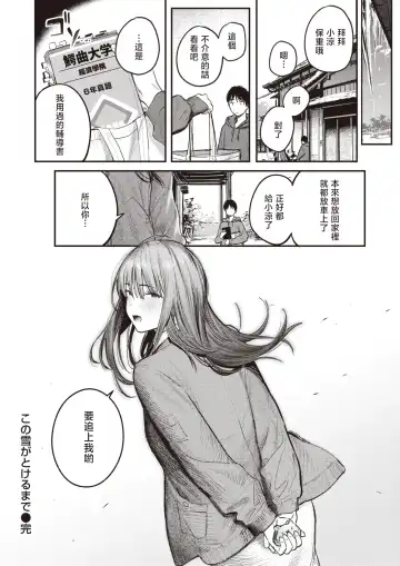 [Momokumo] Kono Yuki ga Tokeru Made | 直到雾释冰融 Fhentai.net - Page 25