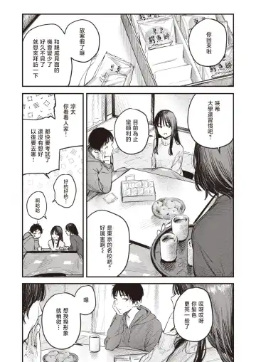 [Momokumo] Kono Yuki ga Tokeru Made | 直到雾释冰融 Fhentai.net - Page 3