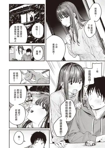 [Momokumo] Kono Yuki ga Tokeru Made | 直到雾释冰融 Fhentai.net - Page 5