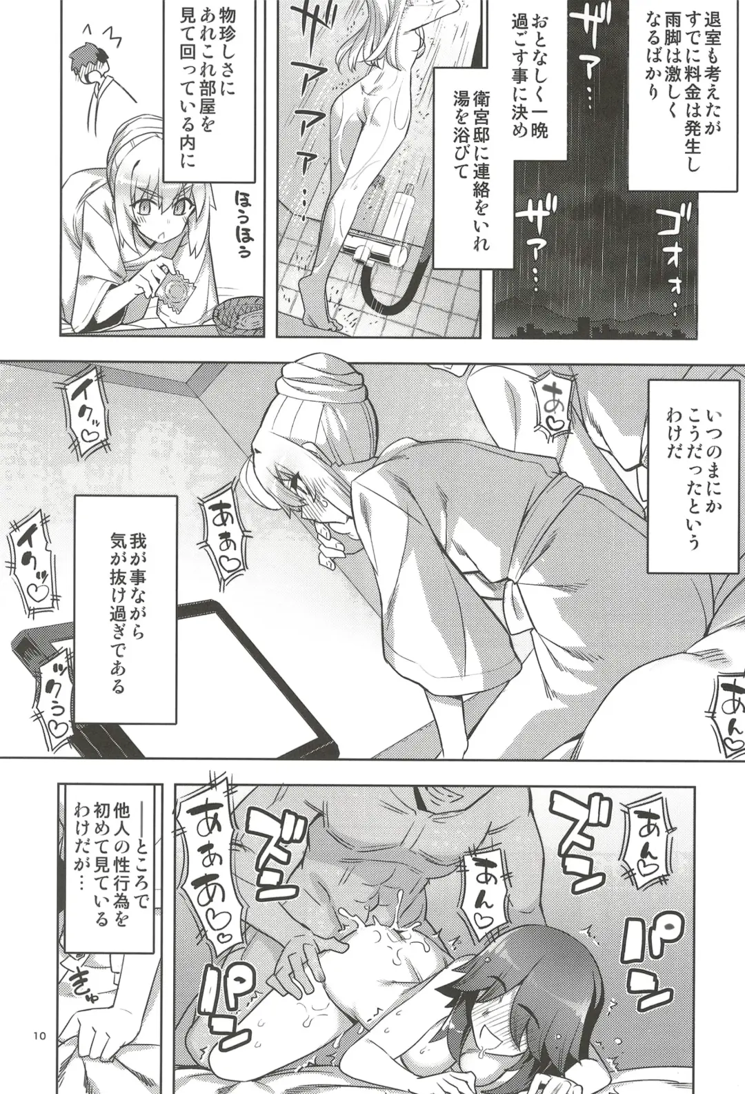 [Namonashi] RE32 Fhentai - Page 10