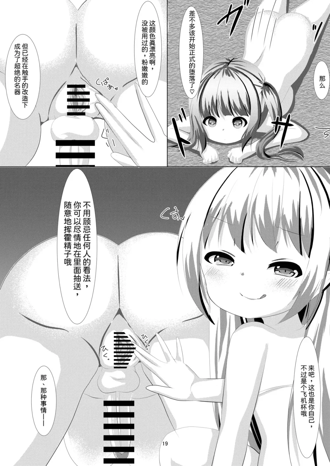 [Nyaon] Mahou Shoujo Umica Shokushu Futanari Kaizou Ochi Fhentai - Page 18