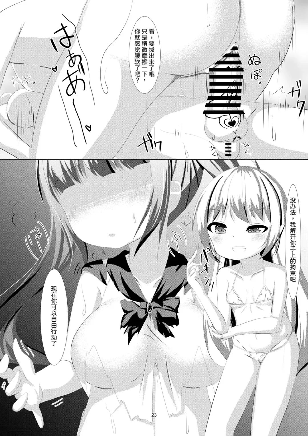 [Nyaon] Mahou Shoujo Umica Shokushu Futanari Kaizou Ochi Fhentai - Page 22