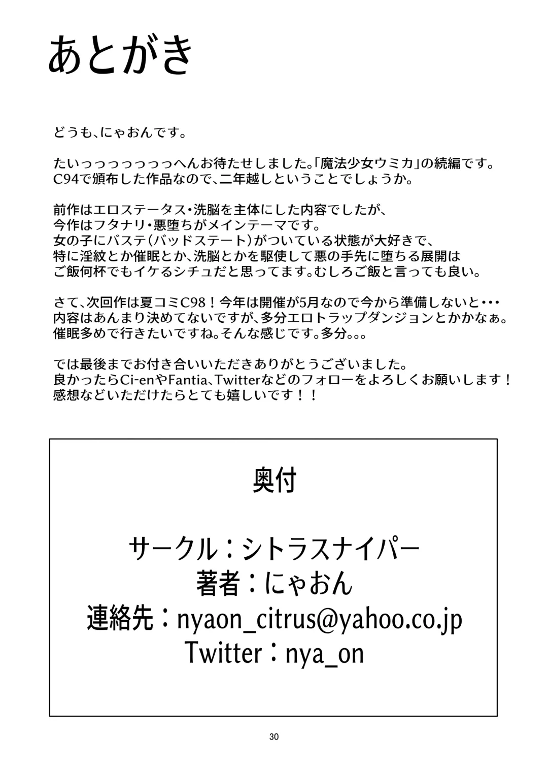 [Nyaon] Mahou Shoujo Umica Shokushu Futanari Kaizou Ochi Fhentai - Page 29