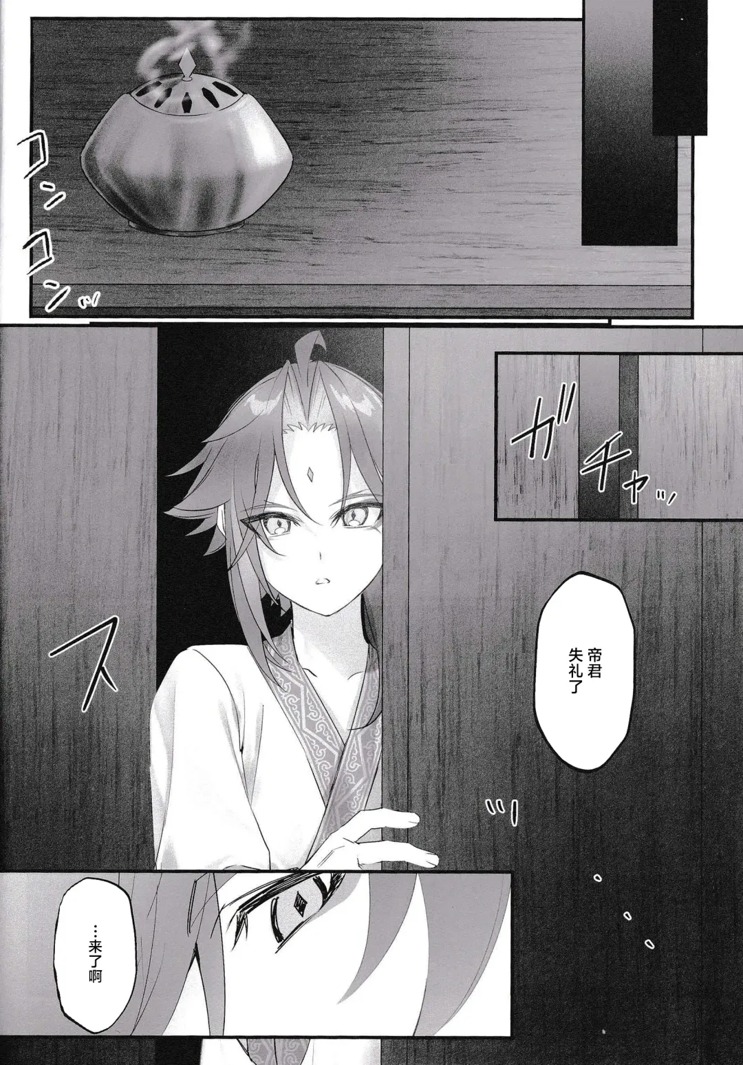[Peku] Mugen no Sentaku Fhentai - Page 14