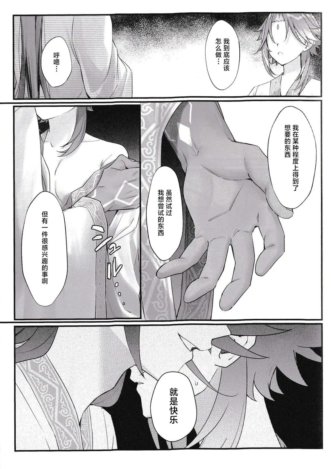 [Peku] Mugen no Sentaku Fhentai - Page 15