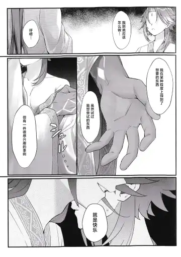 [Peku] Mugen no Sentaku Fhentai.net - Page 15