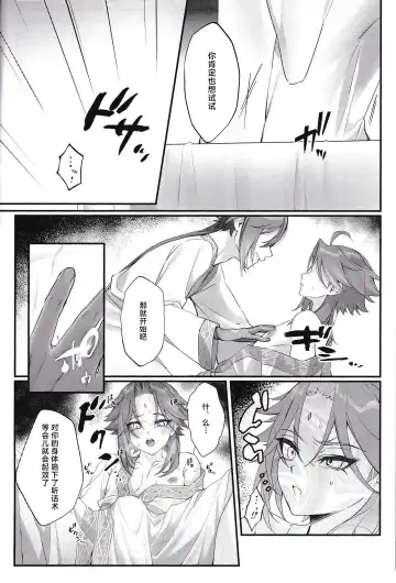 [Peku] Mugen no Sentaku Fhentai.net - Page 16