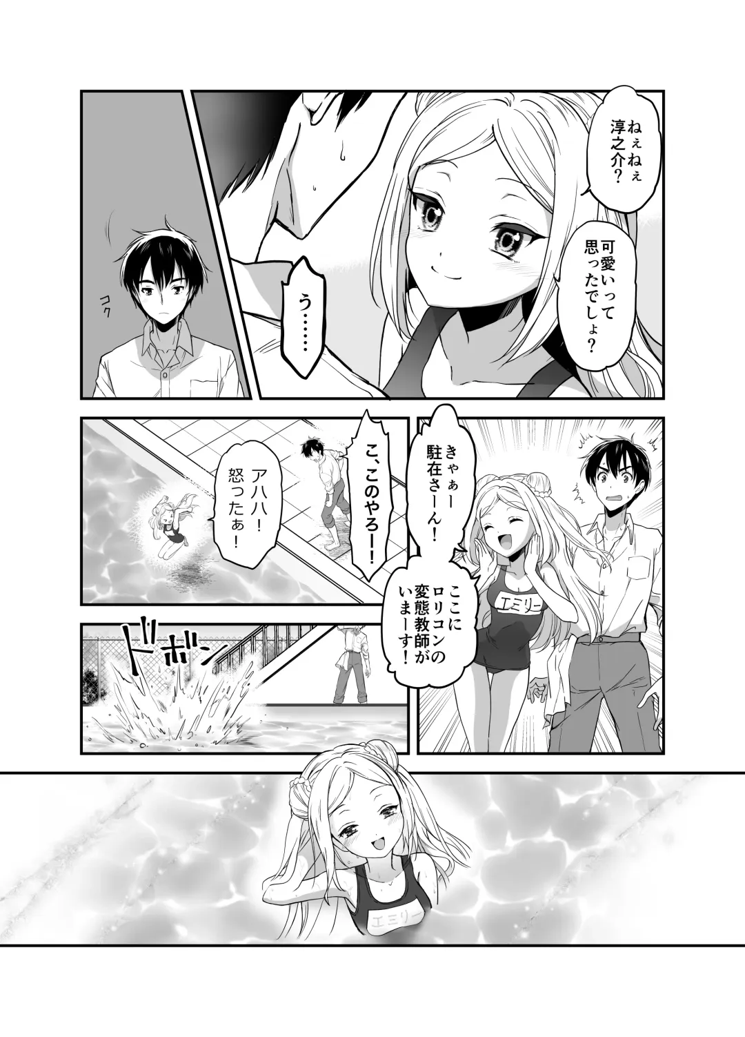 [Grasshopper] Funinsaki no Inaka ni Kinpatsu Hekigan no Loli ga Ita Fhentai - Page 85