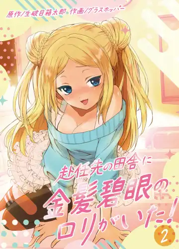 [Grasshopper] Funinsaki no Inaka ni Kinpatsu Hekigan no Loli ga Ita Fhentai - Page 27