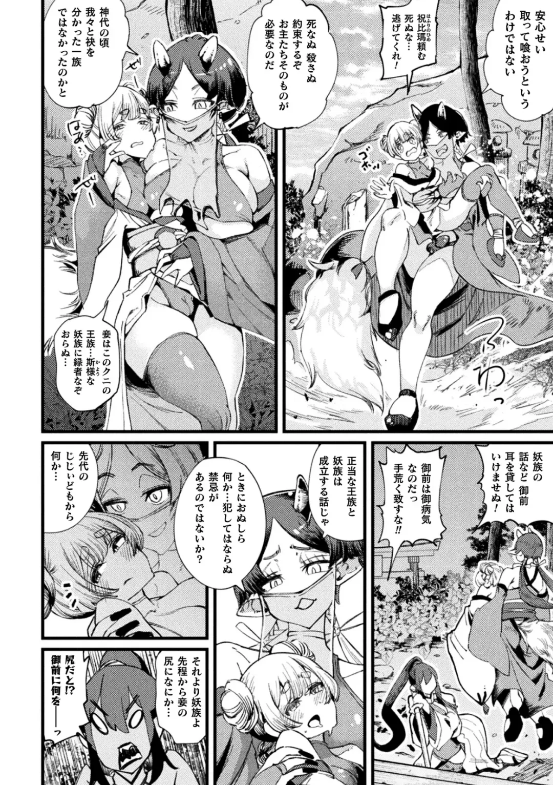 Kukkoro Heroines Vol. 35 Fhentai.net - Page 140