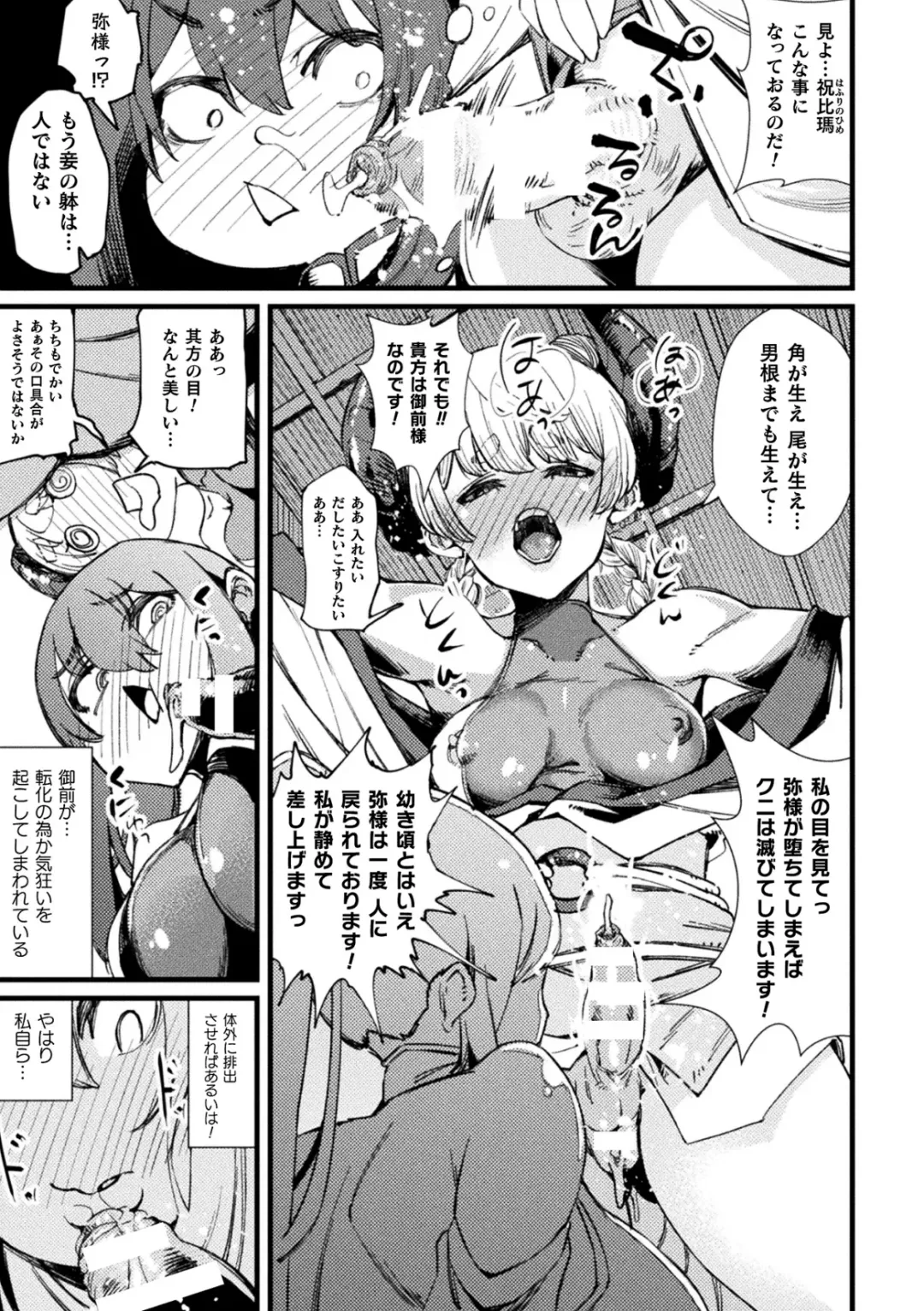 Kukkoro Heroines Vol. 35 Fhentai.net - Page 149