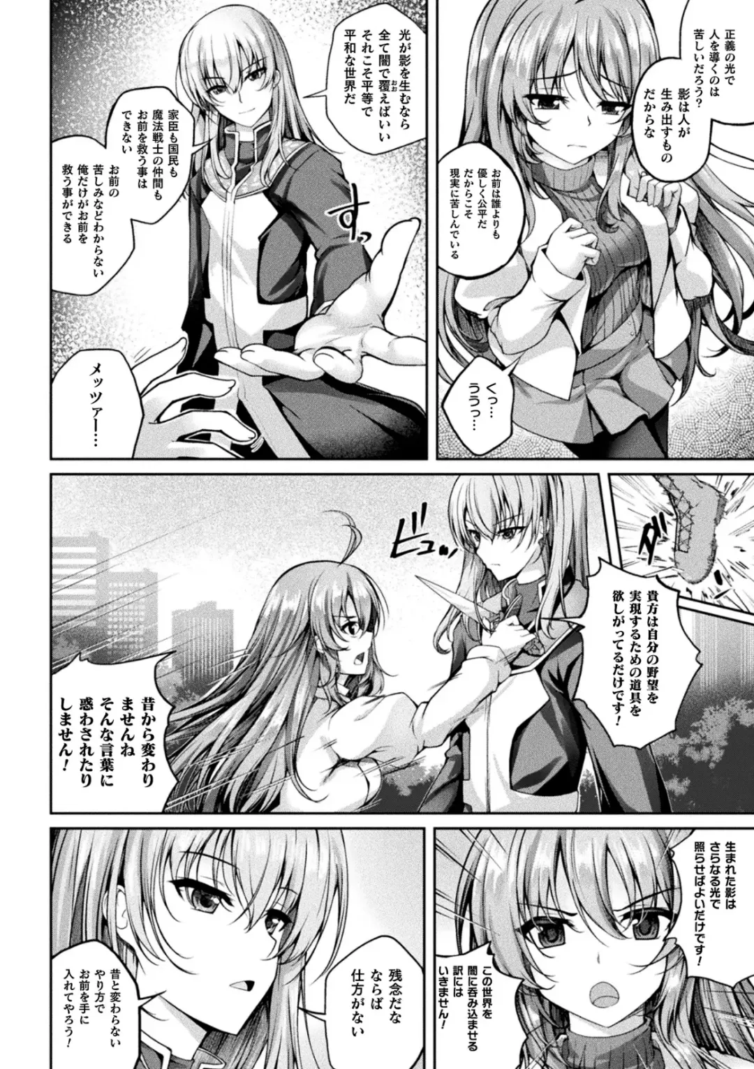 Kukkoro Heroines Vol. 35 Fhentai.net - Page 80