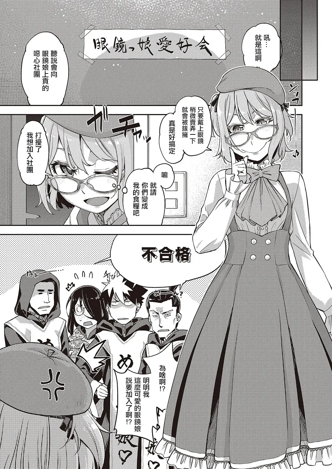 [Satsuki Mikazu] Aa Megane-sama - Ah! MY Glasses | 我的眼鏡妹大人 Fhentai - Page 23