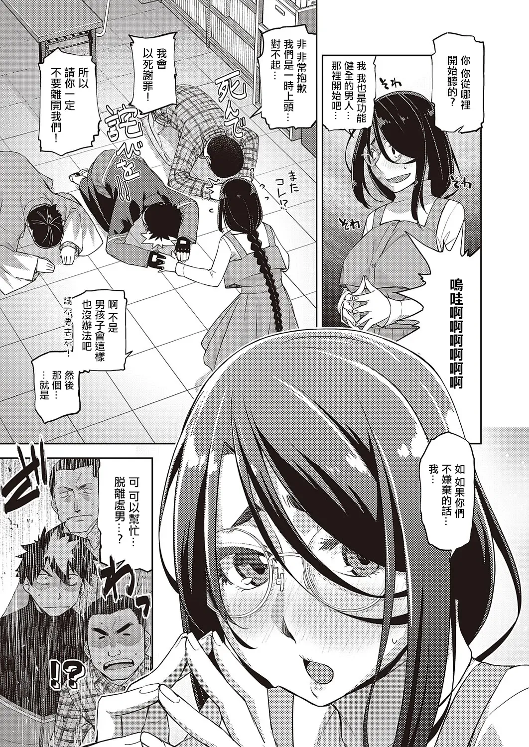 [Satsuki Mikazu] Aa Megane-sama - Ah! MY Glasses | 我的眼鏡妹大人 Fhentai - Page 9