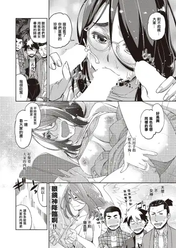 [Satsuki Mikazu] Aa Megane-sama - Ah! MY Glasses | 我的眼鏡妹大人 Fhentai.net - Page 18