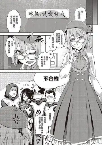 [Satsuki Mikazu] Aa Megane-sama - Ah! MY Glasses | 我的眼鏡妹大人 Fhentai.net - Page 23