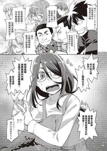 [Satsuki Mikazu] Aa Megane-sama - Ah! MY Glasses | 我的眼鏡妹大人 Fhentai.net - Page 3