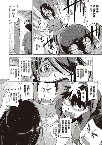 [Satsuki Mikazu] Aa Megane-sama - Ah! MY Glasses | 我的眼鏡妹大人 Fhentai.net - Page 4