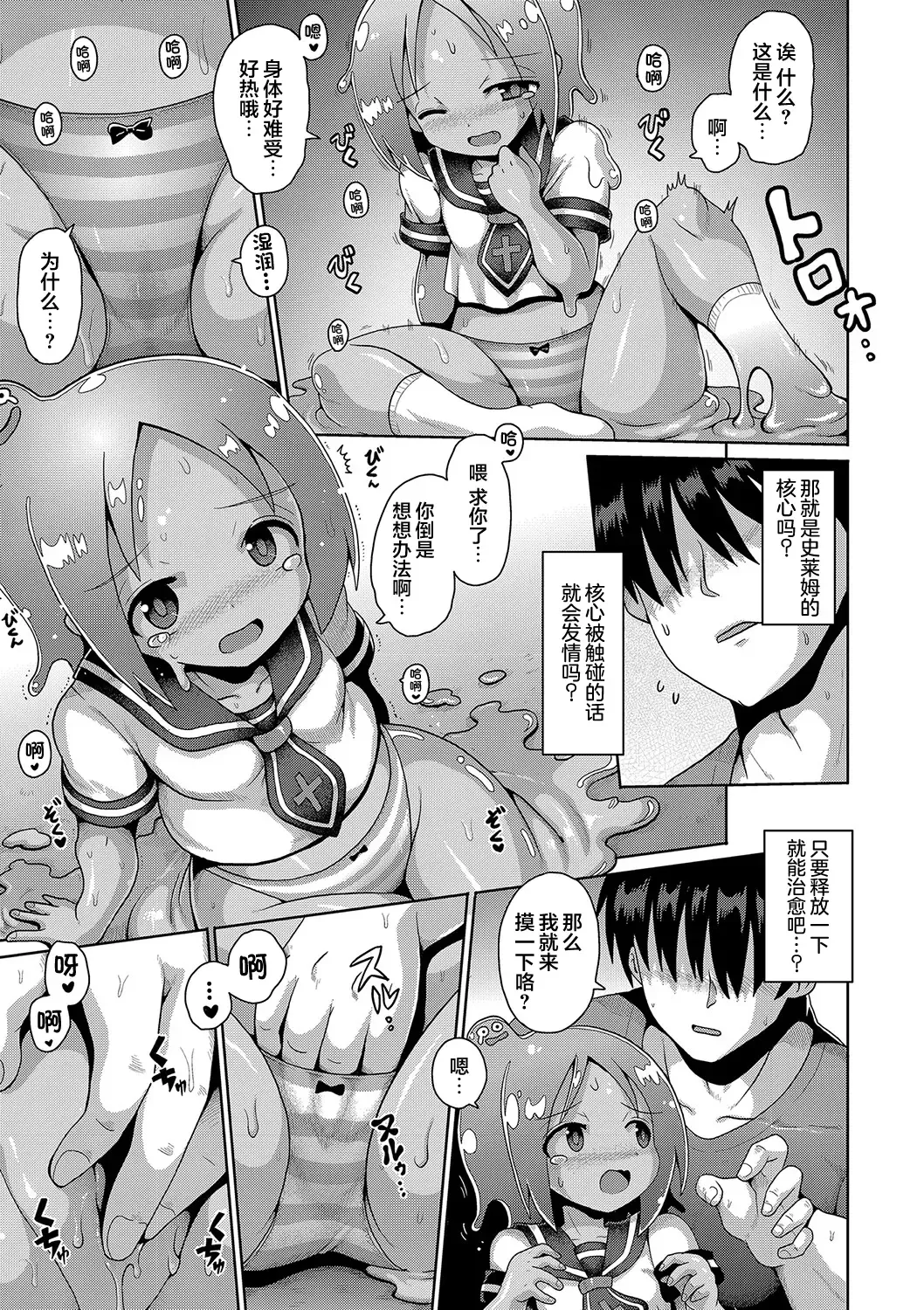 [Yaminabe] Kyokan Tensei | 巨漢轉生 Fhentai.net - Page 11