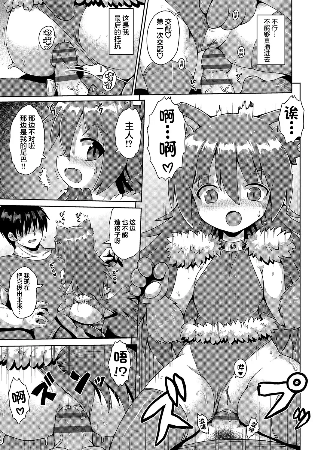 [Yaminabe] Kyokan Tensei | 巨漢轉生 Fhentai.net - Page 15