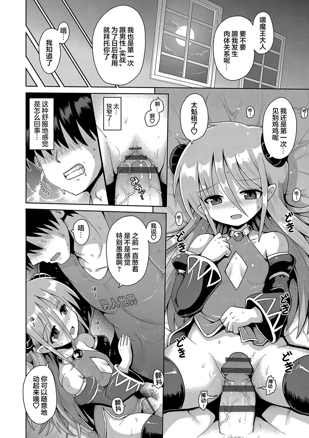 [Yaminabe] Kyokan Tensei | 巨漢轉生 Fhentai.net - Page 22