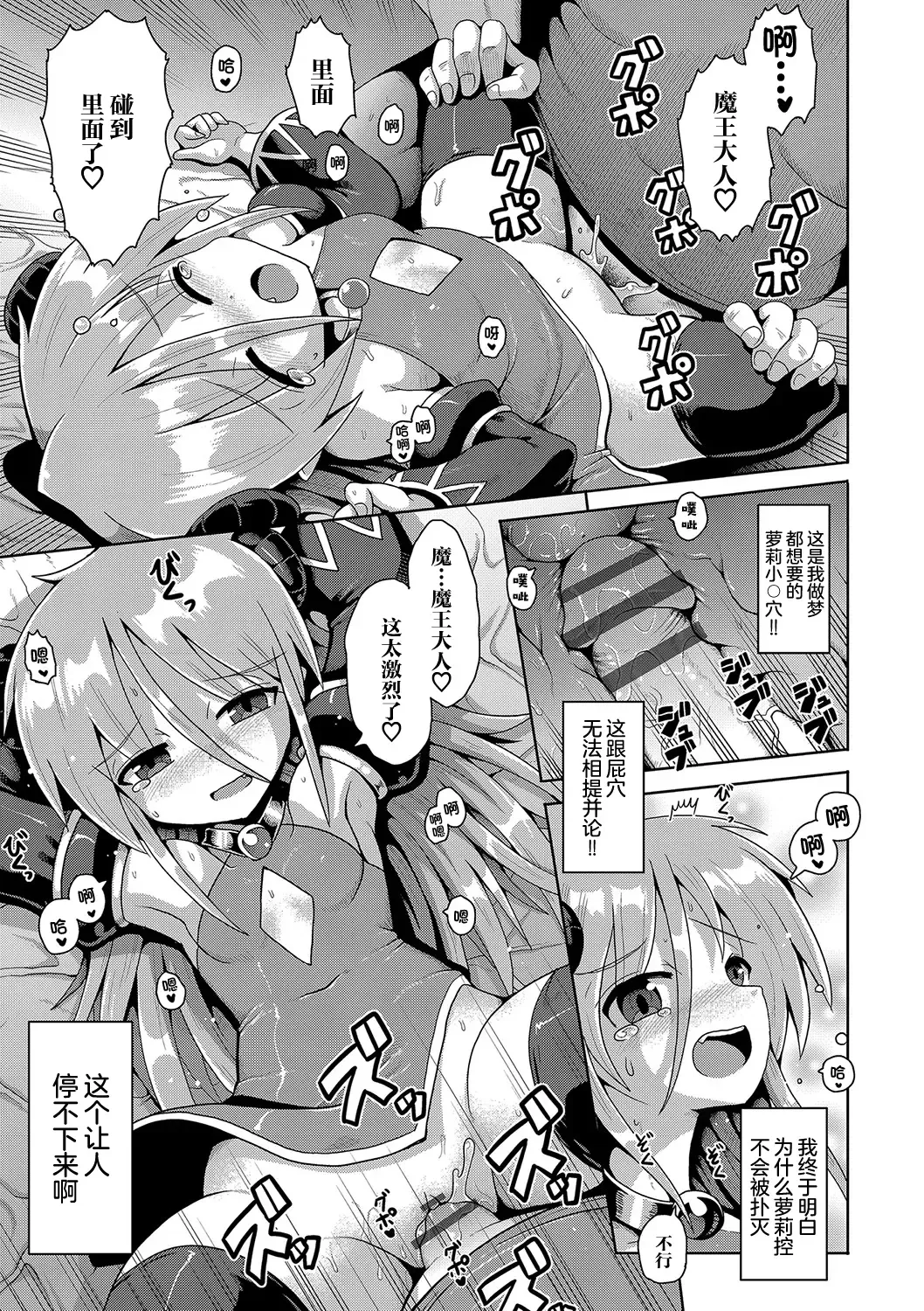 [Yaminabe] Kyokan Tensei | 巨漢轉生 Fhentai.net - Page 23