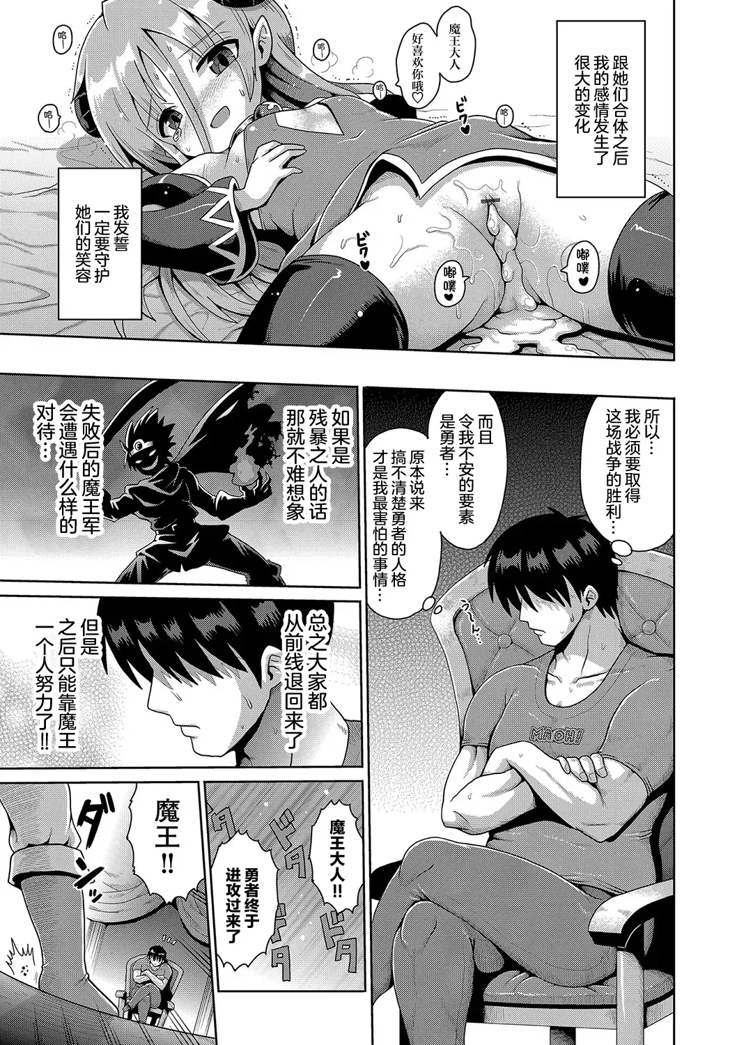 [Yaminabe] Kyokan Tensei | 巨漢轉生 Fhentai.net - Page 29