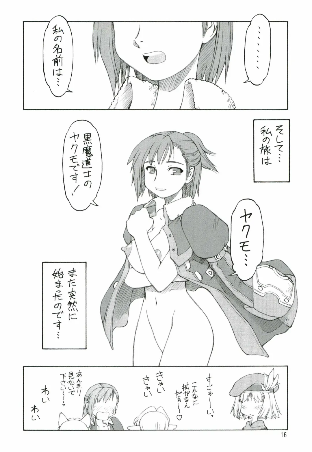 [Ebifly - Neriwasabi] KANIUMA- Fhentai - Page 16