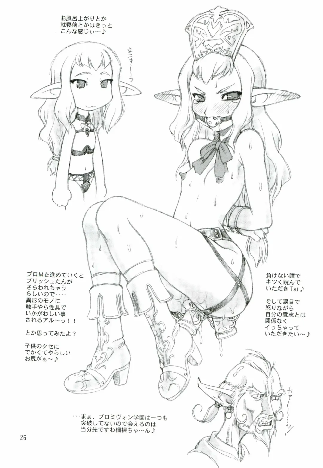 [Ebifly - Neriwasabi] KANIUMA- Fhentai - Page 26