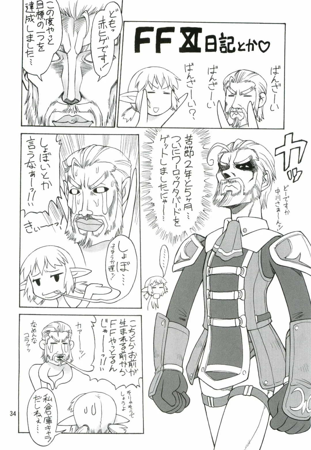 [Ebifly - Neriwasabi] KANIUMA- Fhentai - Page 34